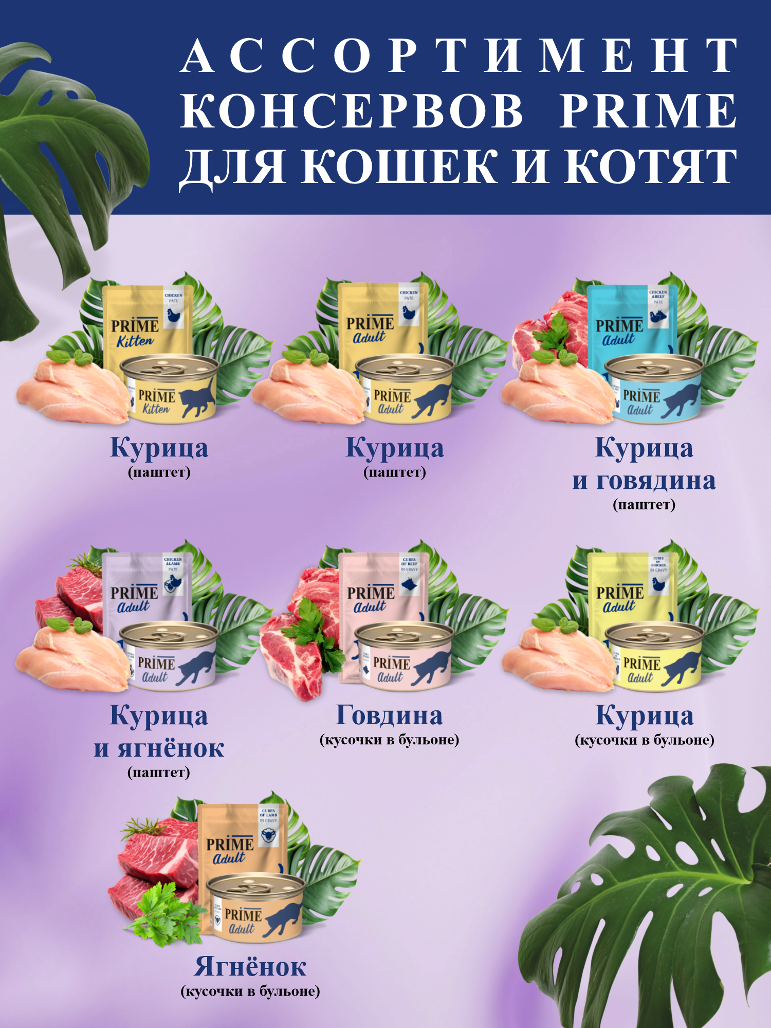 Корм для кошек влажный Prime Adult Курица и ягнёнок паштет пауч 100г 12 шт. - фото 5