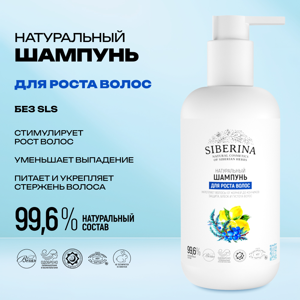 Шампунь Siberina 200 мл - фото 2