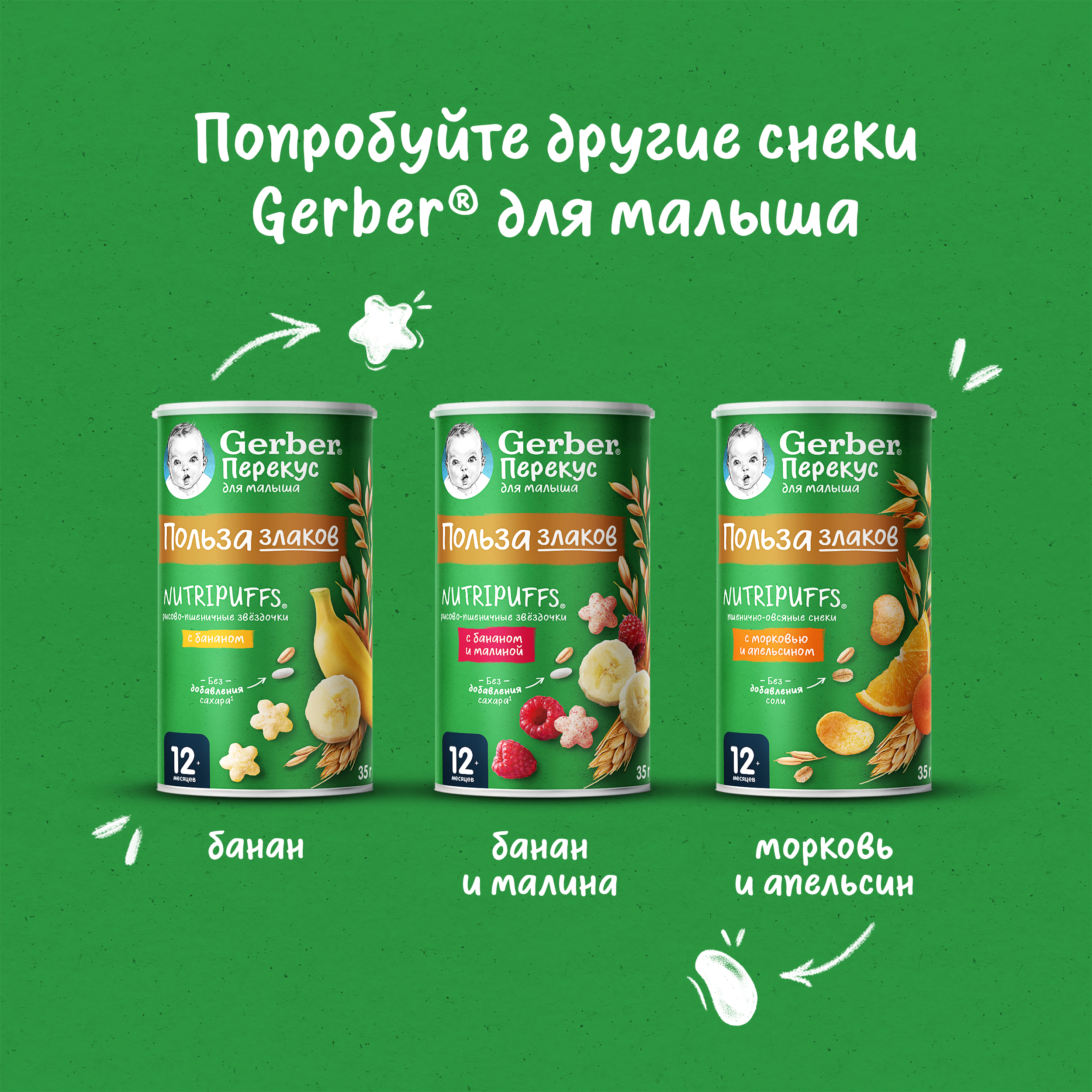 Воздушный снек Gerber Звёздочки банан-малина с 12 мес 35 г - фото 12