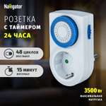Розеточный таймер Navigator аналоговый суточный