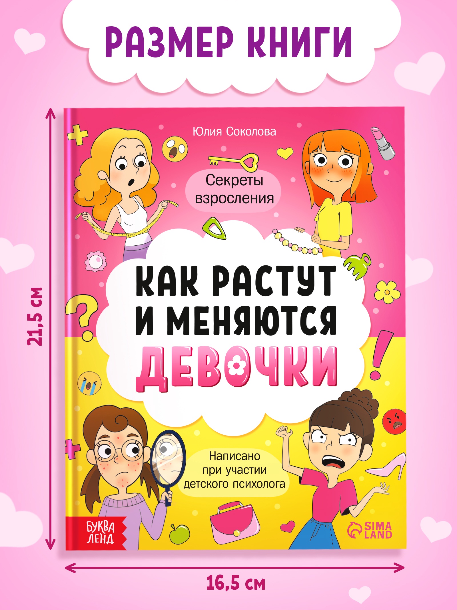 Энциклопедия Буква-ленд в твёрдом переплёте Как взрослеют девочки 80 страниц - фото 2