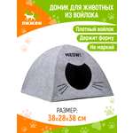 Домик для животных Sima-Land из войлока «Палатка MEOW» 38 х 28 х 38 см