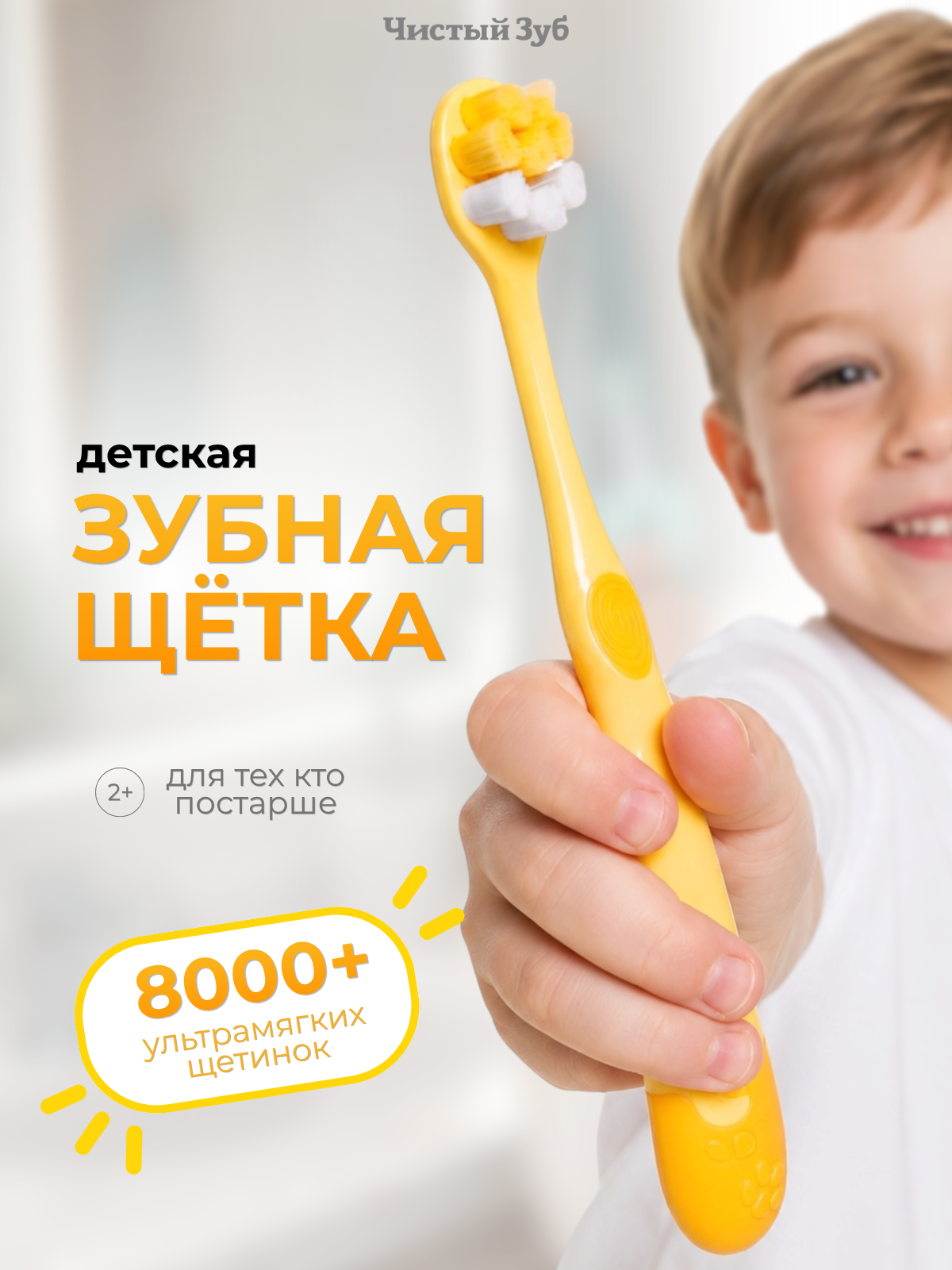 Зубная щетка классическая Чистый Зуб от 2 лет 1 шт. - фото 1