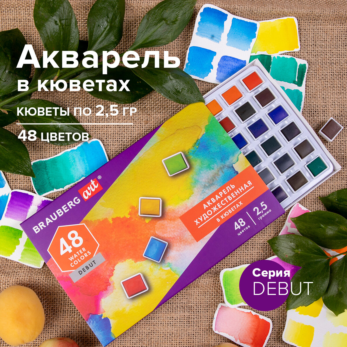 Краски акварель Brauberg 48 цв. - фото 1