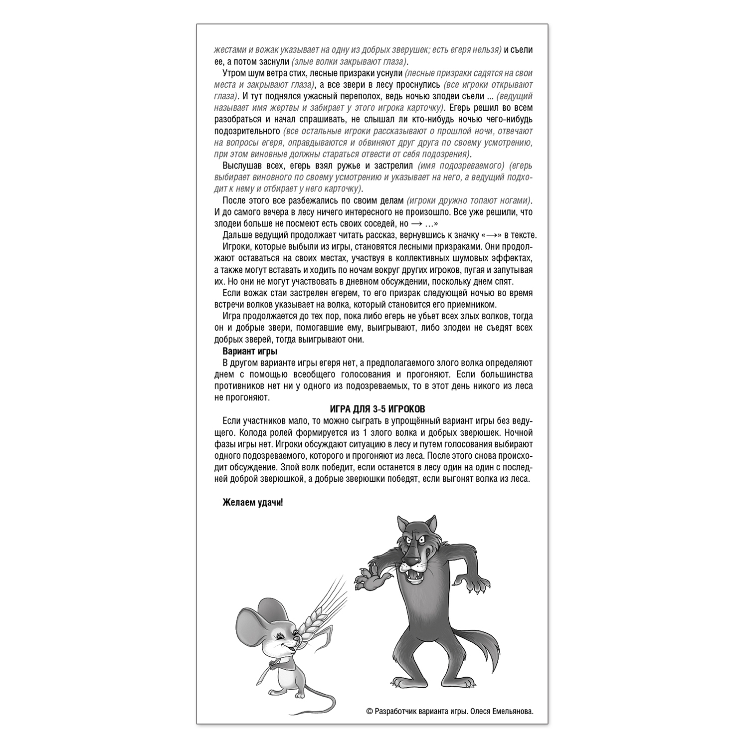Настольная игра Русский стиль Мафия Лесной переполох - фото 5