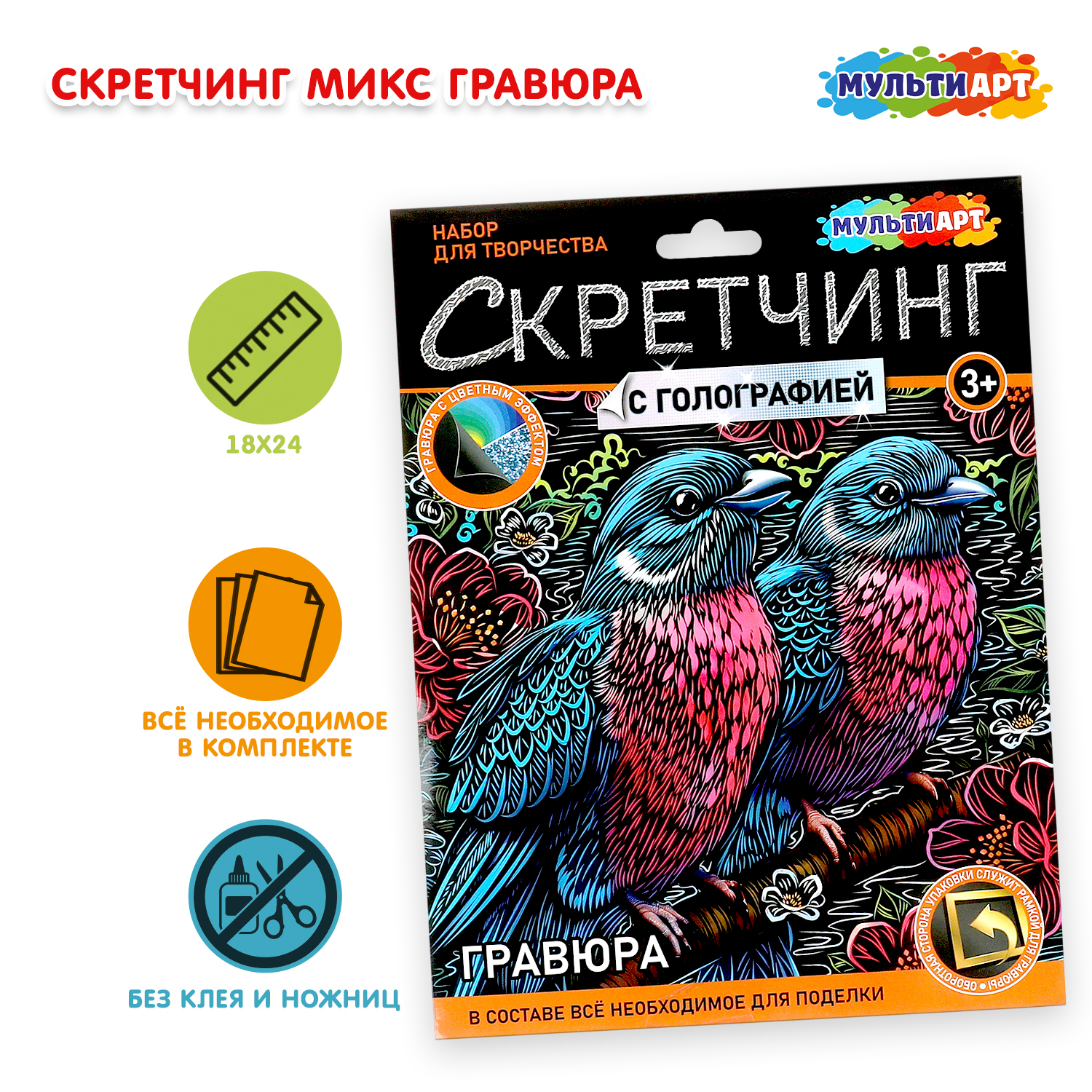 Гравюра Multiart Птички - фото 1