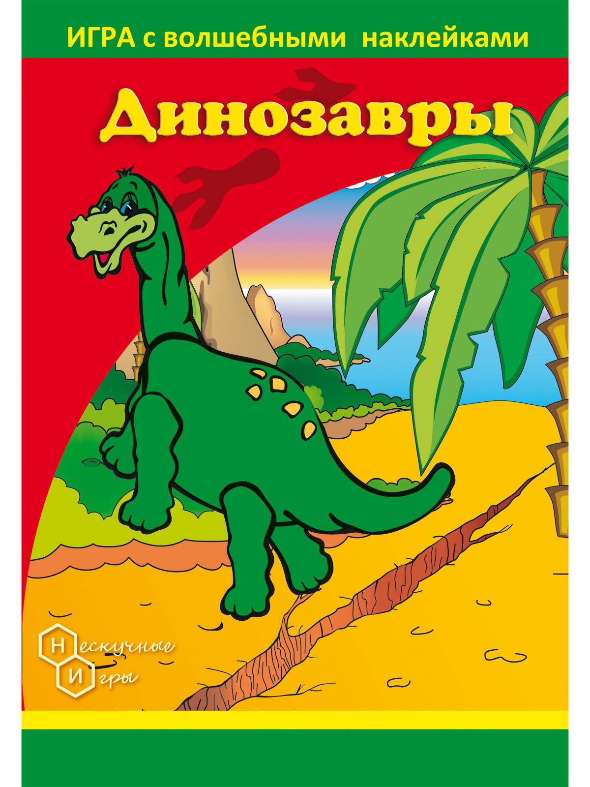 Игрушка Нескучные игры книжка Динозавры - фото 1