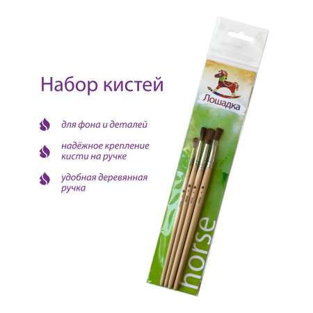 Кисть АртАвангард 4 шт. (пони)