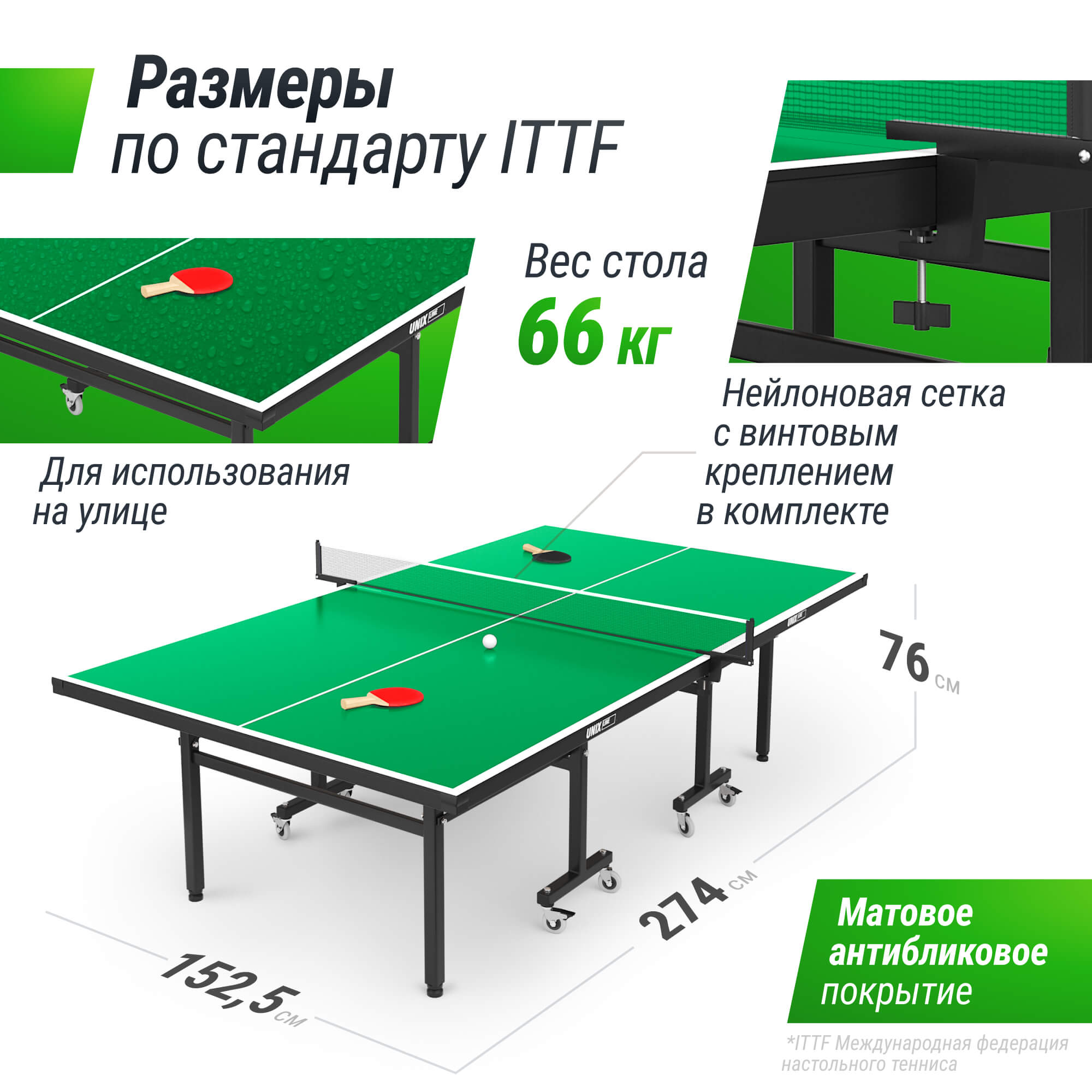 Теннисный стол складной всепогодный UNIX line outdoor 14mm SMC полупрофессиональный - фото 2