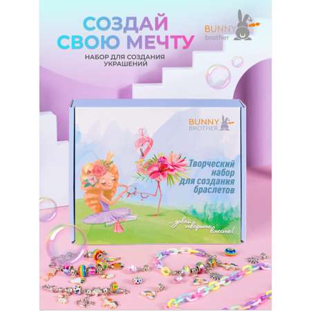 Набор для творчества BUNNY BROTHER Цветной с фламинго