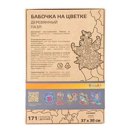 Пазл KiddieArt деревянный
