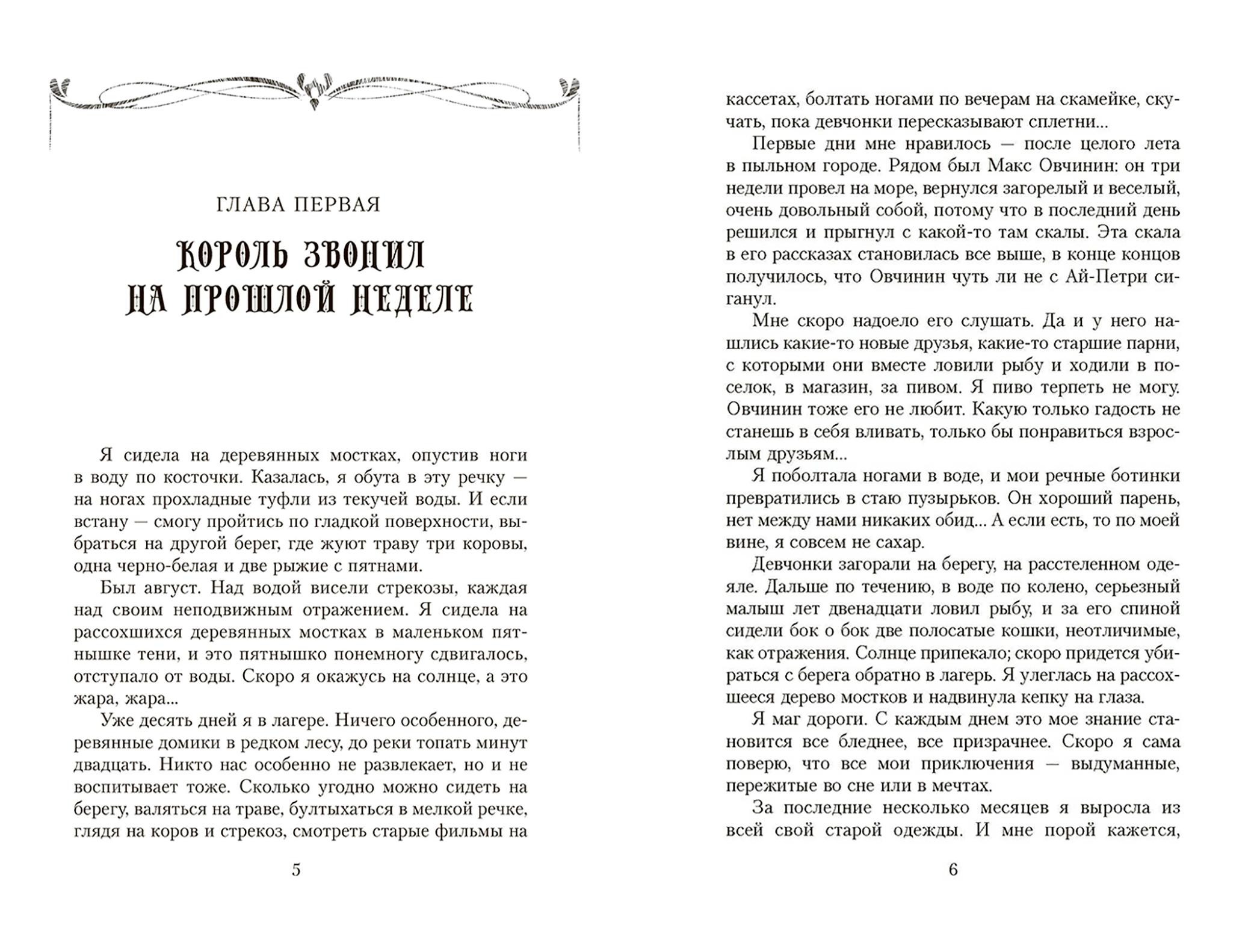 Книга Качели У зла нет власти - фото 4
