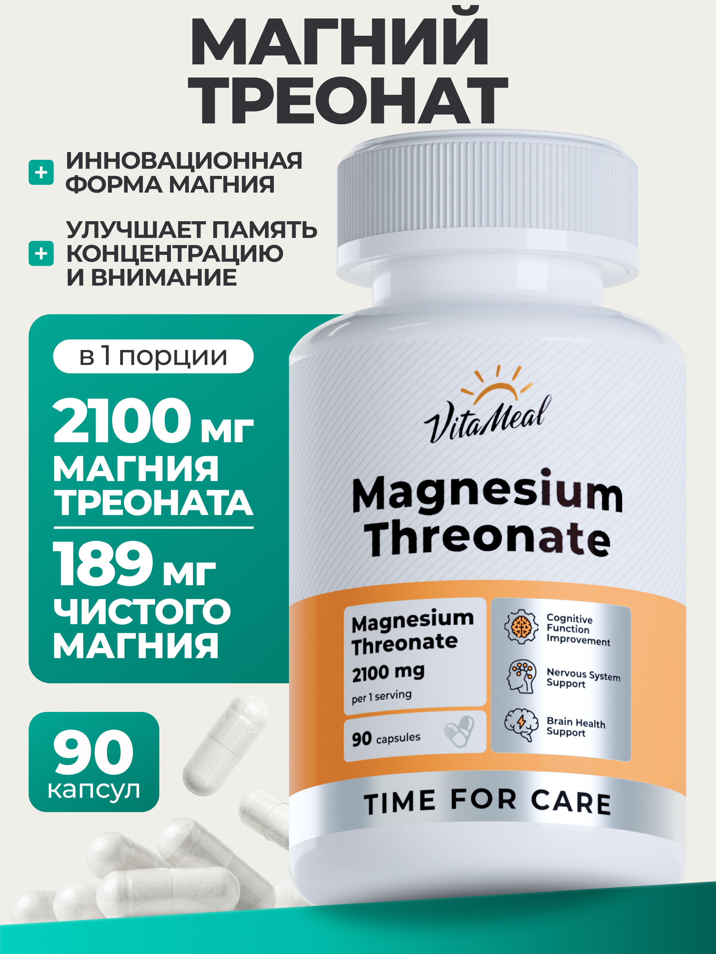 Биологически активная добавка VitaMeal Магний Треонат для мозговой активности и нервной системы 90 капсул - фото 1