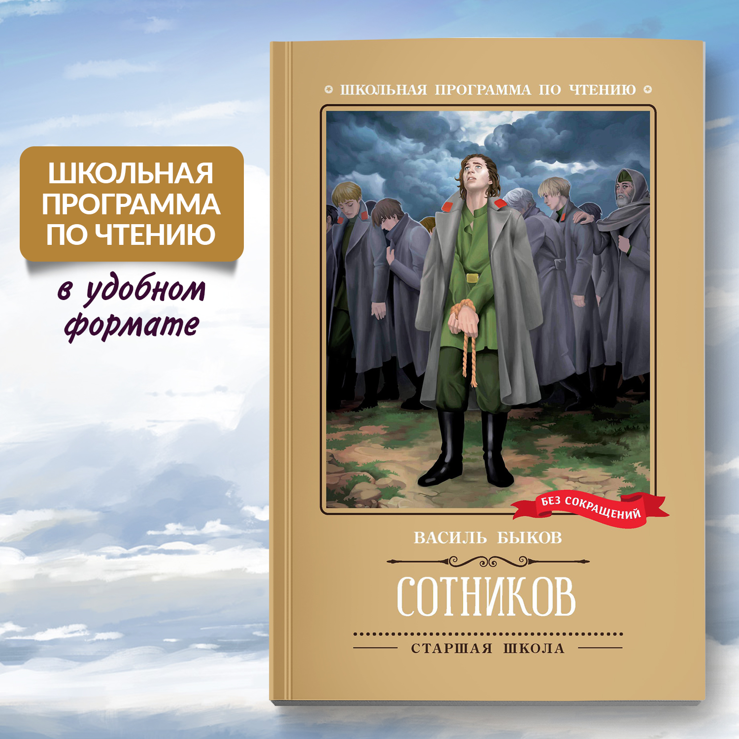 Книга Феникс Сотников повесть - фото 1