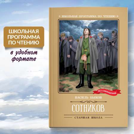 Книга Феникс Сотников повесть