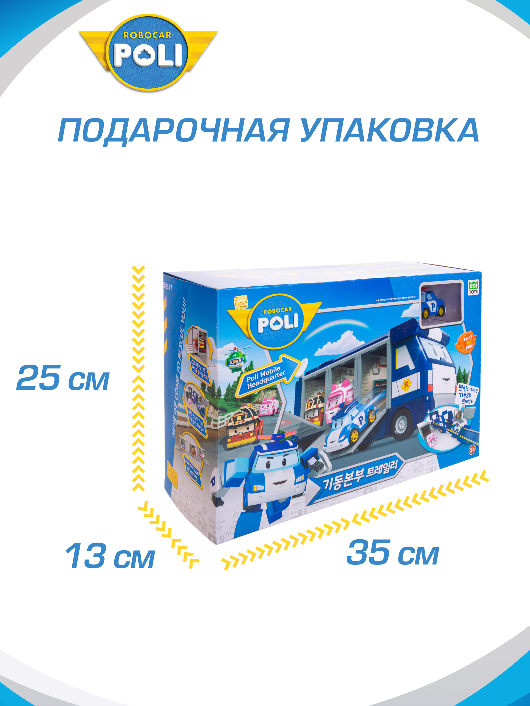 Игровой набор РОБОКАР ПОЛИ Поли передвижная штаб-квартира - фото 7