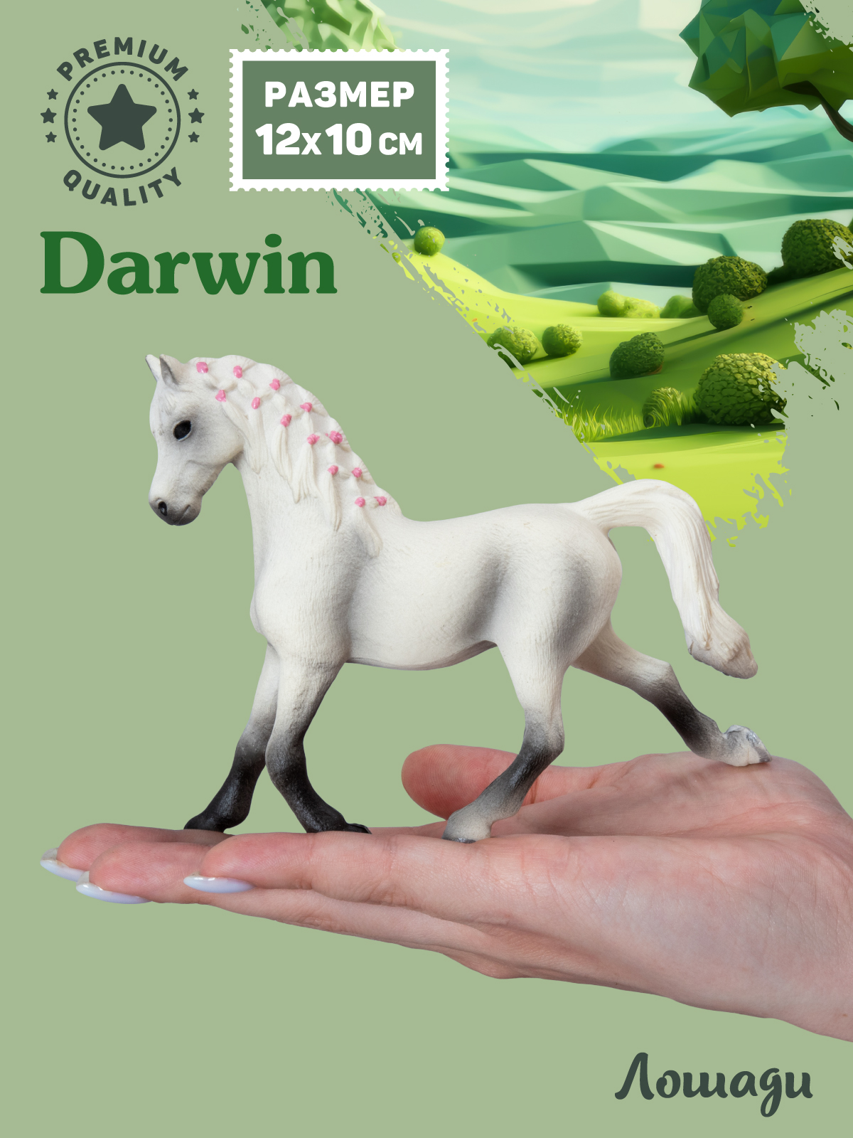 Фигурка DARWIN Животные Лошадь - фото 2
