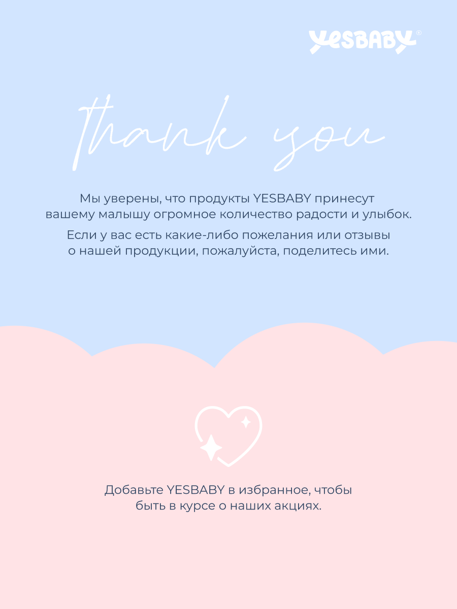 Набор средств YESBABY Детский - фото 3