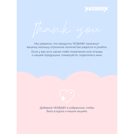 Набор средств YESBABY Детский