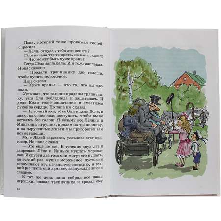 Книга Искатель Лёля и Минька