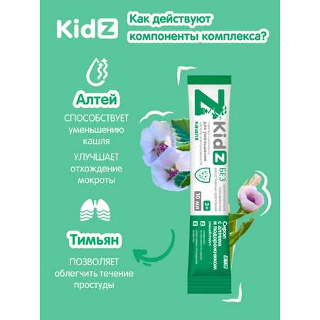 Cироп от кашля Kidz для детей от 3 лет