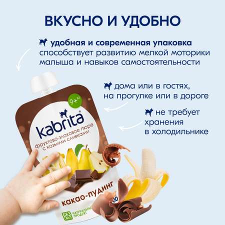 Пюре Kabrita Пудинг Какао с 9 мес 100 г