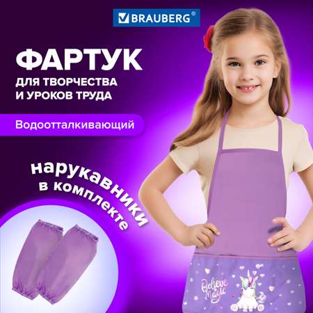 Фартук Brauberg с нарукавниками