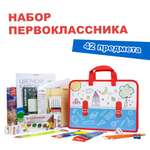 Набор школьника ErichKrause 42 предм.