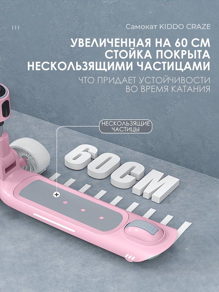 Самокат Kiddo Craze трехколесный - фото 5