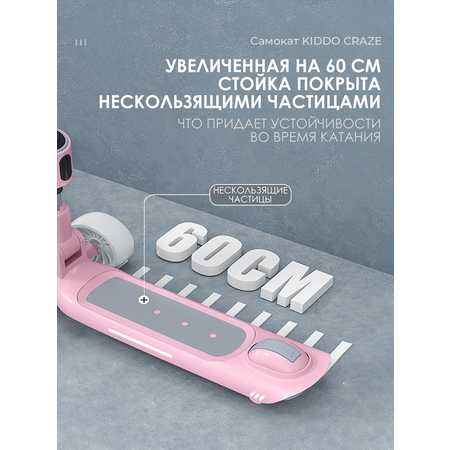 Самокат Kiddo Craze трехколесный