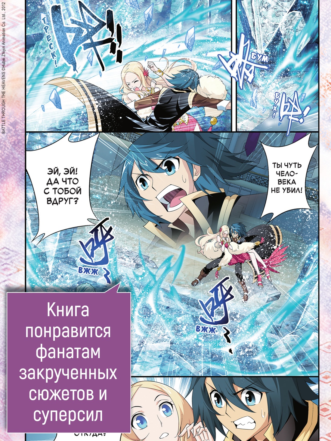 Книга АЗБУКА Тяньцань Тудоу Расколотая битвой синева небес Кн 4 Прощание с учителем - фото 8