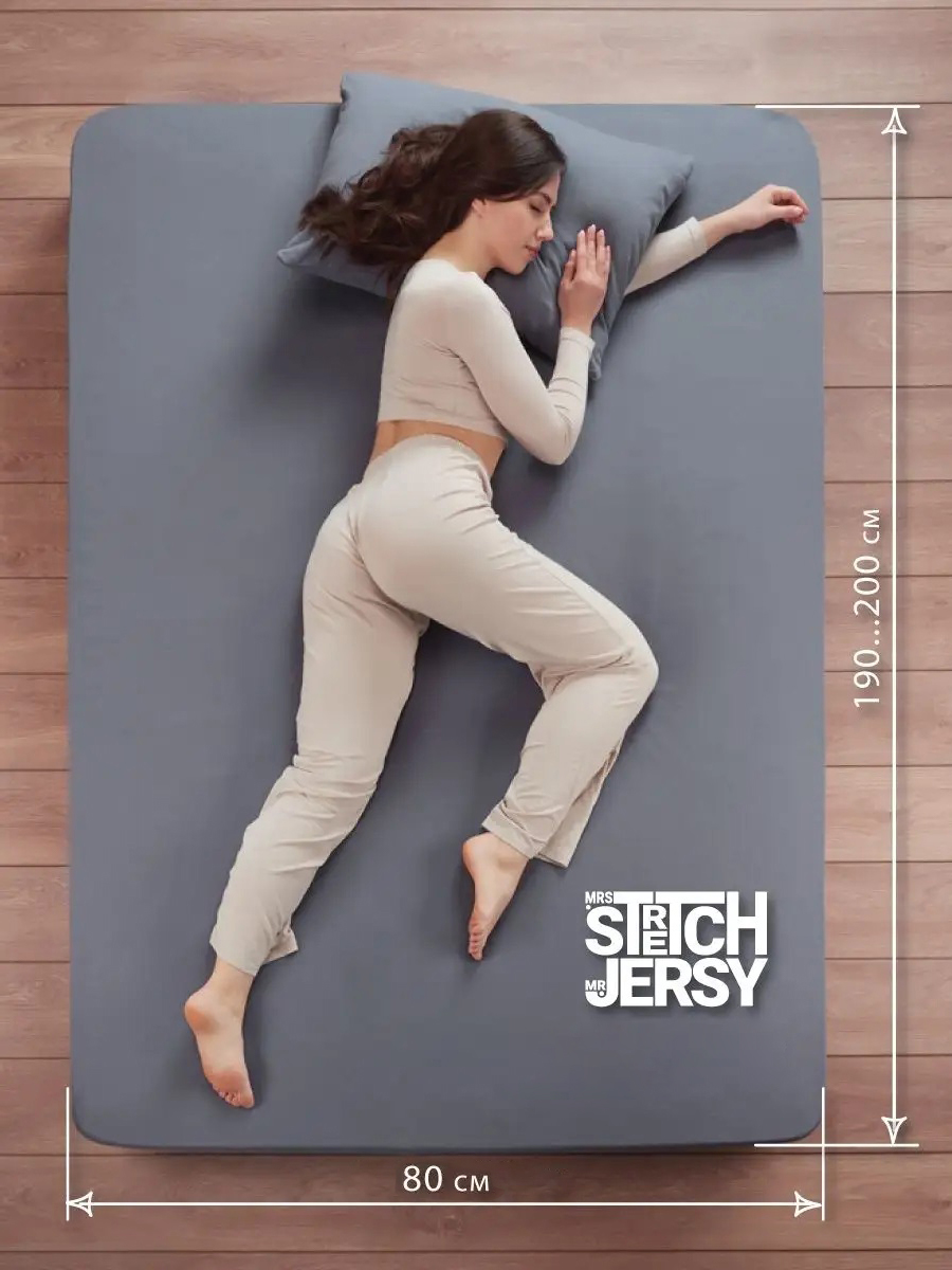 Простыня Mrs.Stretch Mr.Jersy 80 x 200 см на резинке - фото 3