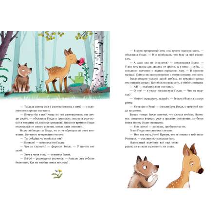 Книга Clever Сонные сказки про животных.