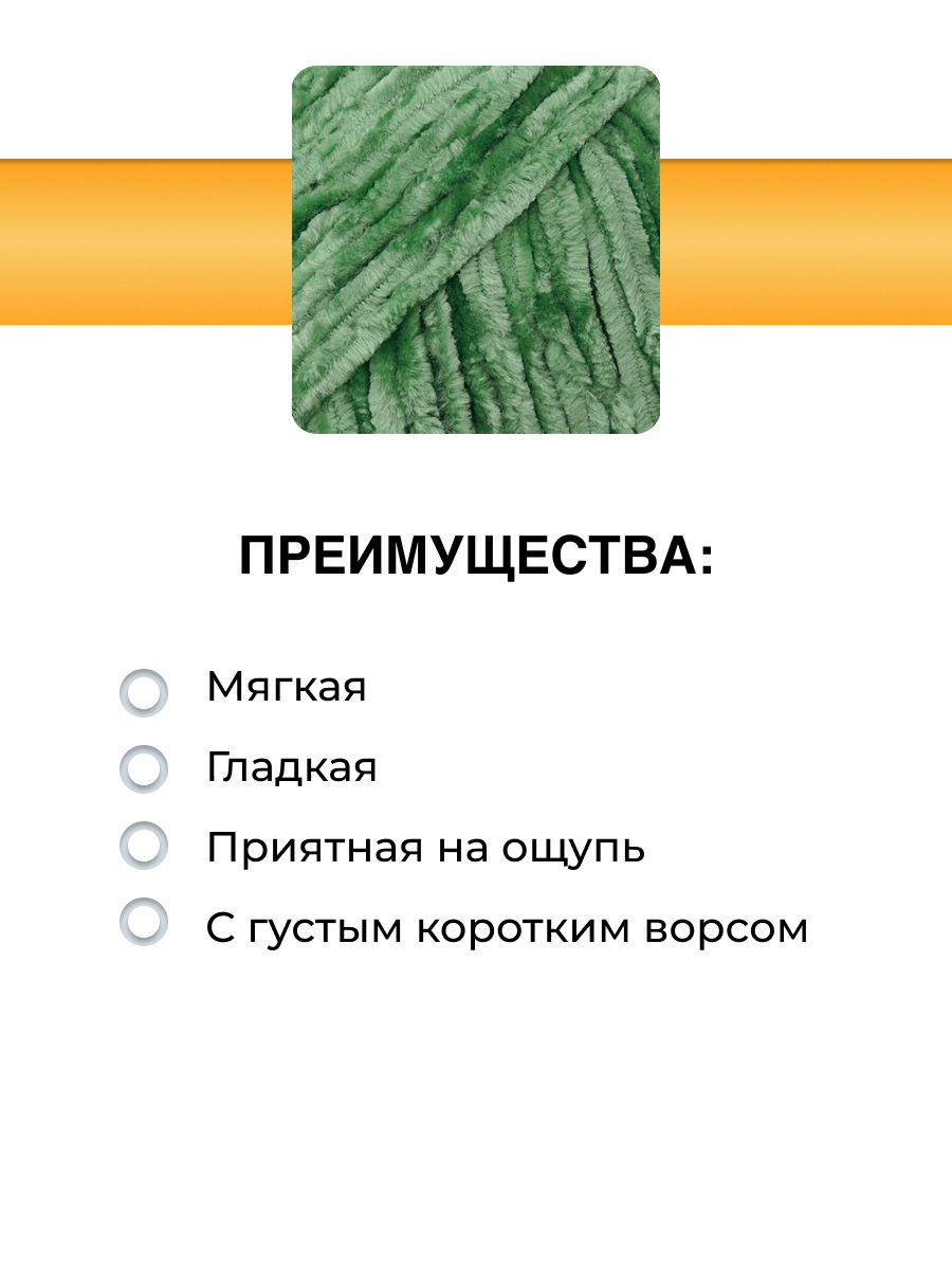 Пряжа ВЯЗЬ Велюровая тонкая мягкая для игрушек пледов 100гр 160м 3 мотка 14 светло-зеленый - фото 2