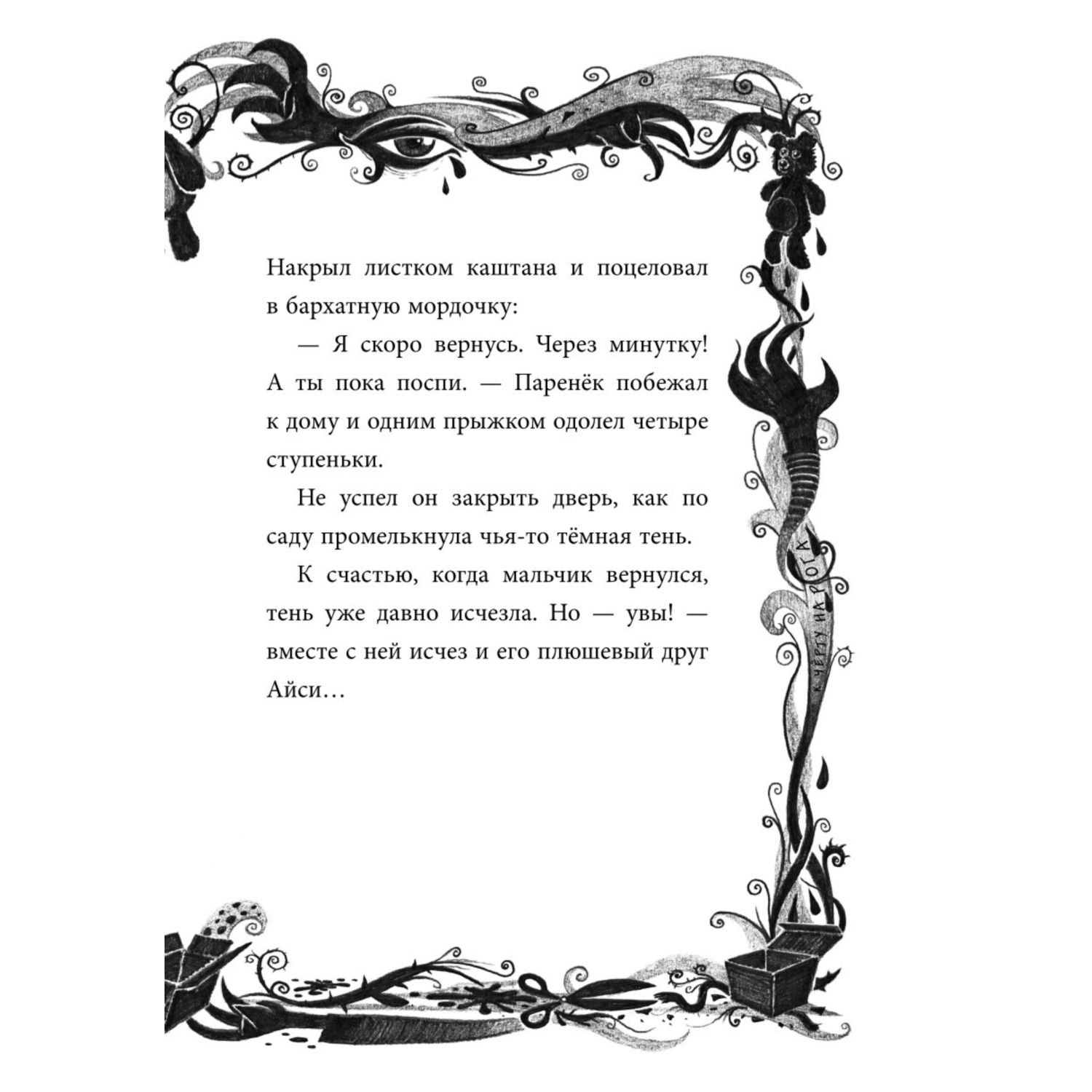 Книга ЭКСМО-ПРЕСС Не открывать Кусается 1 - фото 6