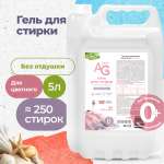 Гипоаллергенный ЭКО гель Aquae Granni "Sensitive" 0+ для стирки детского белья, без запаха