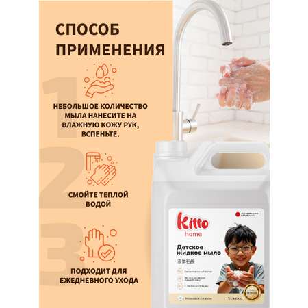 Мыло жидкое Kitto 5000 г 5000 мл