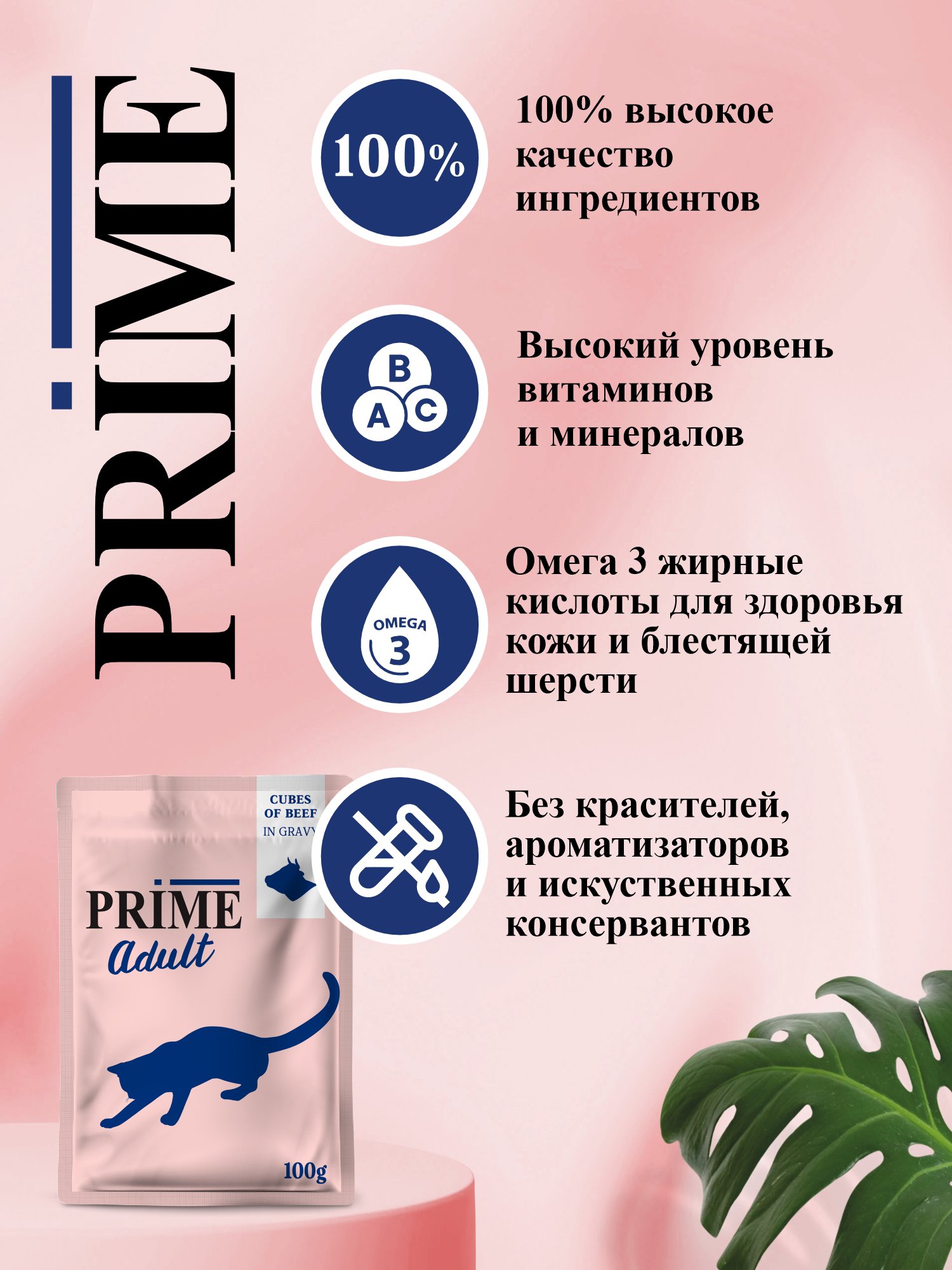 Корм для кошек влажный Prime Adult Говядина кусочки в бульоне пауч 100г 12 шт. - фото 2