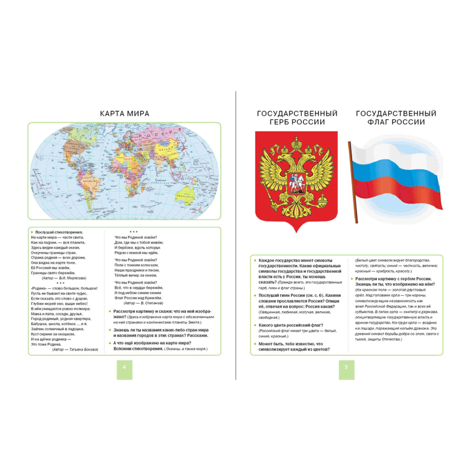 Книга Школьная Книга Мир человека. Город Дом Квартира Мебель. Развитие речи - фото 2