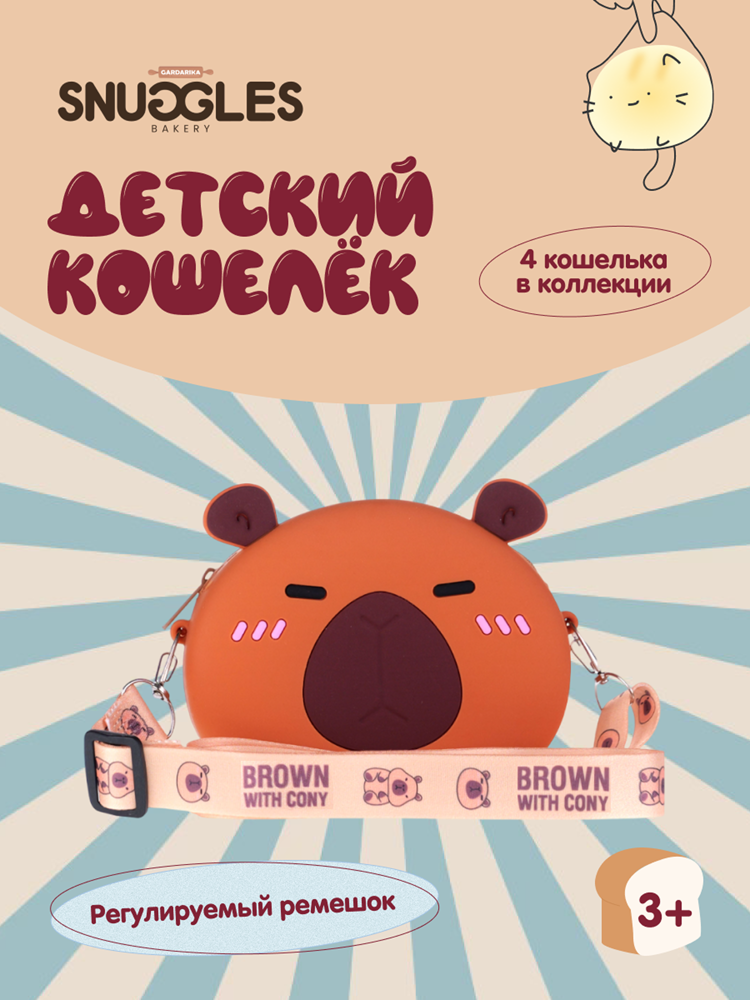 Сумочка Snuggles Bakery Капибара - фото 1