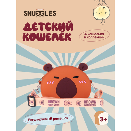 Сумочка Snuggles Bakery Капибара