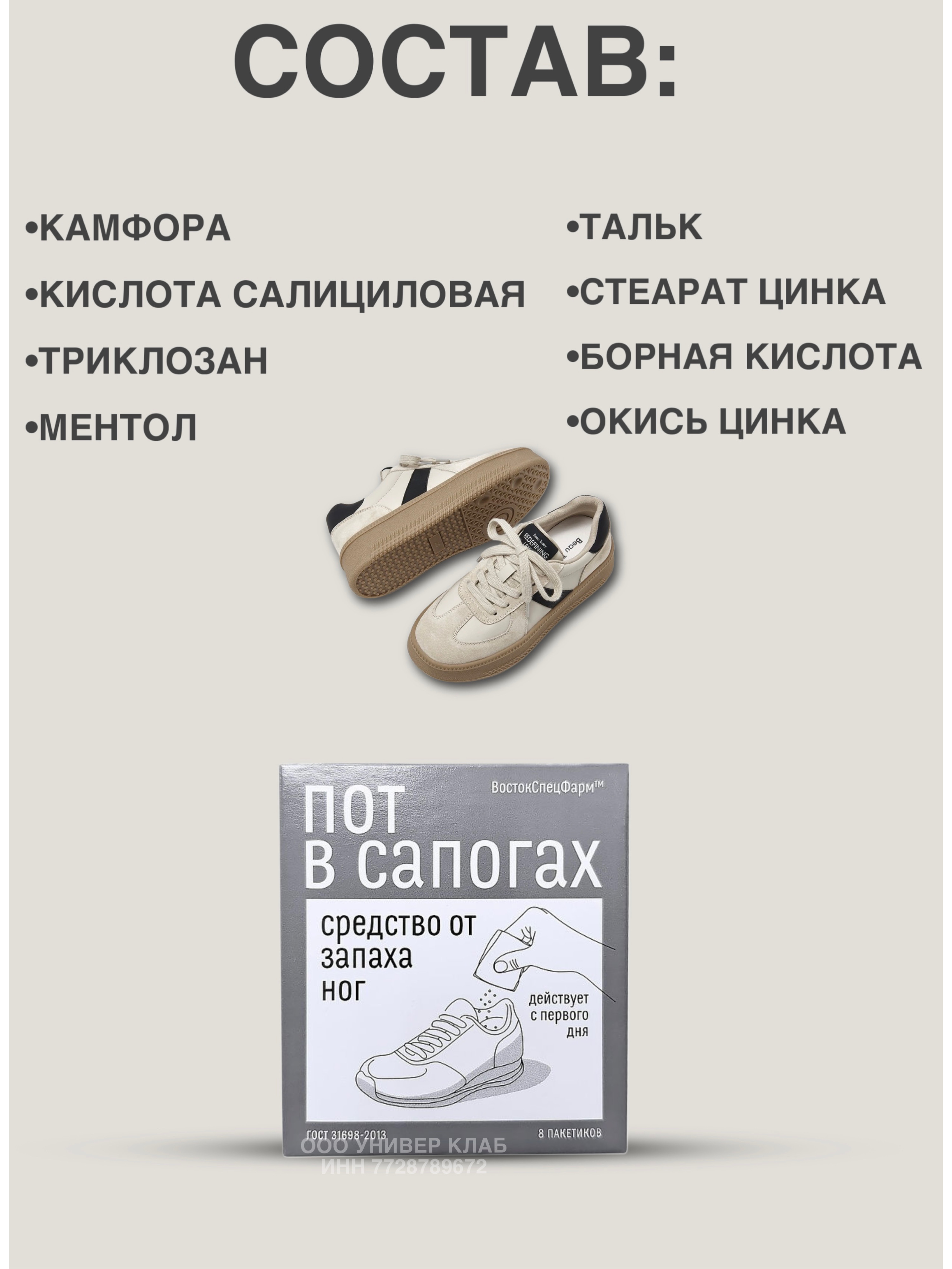 Дезодорант для обуви ВостокСпецФарм порошок - фото 3