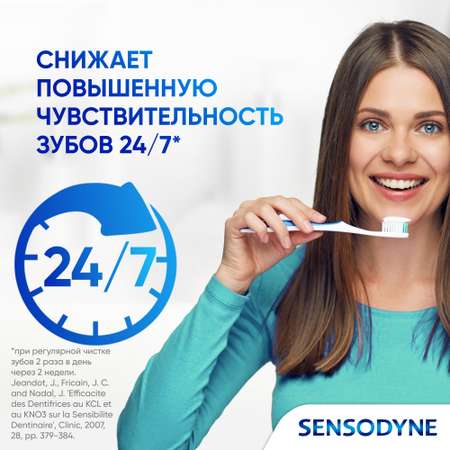 Зубная паста Sensodyne с фтором