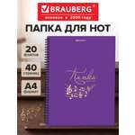 Нотная тетрадь Brauberg А4 на гребне 20 вкладышей на 40 страниц