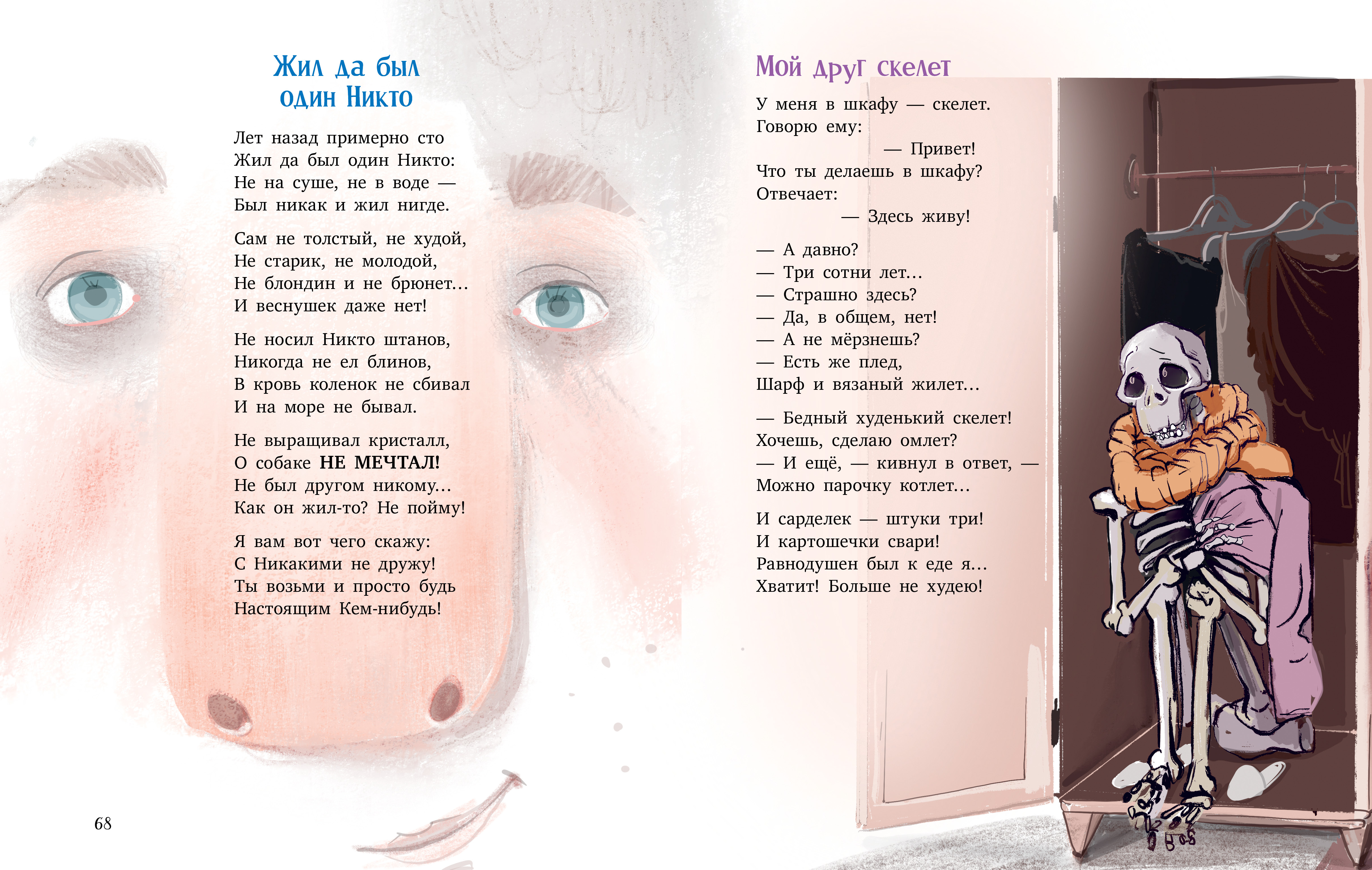 Книга Clever Cборник стихотворений. Едет крыша - еду я! - фото 6