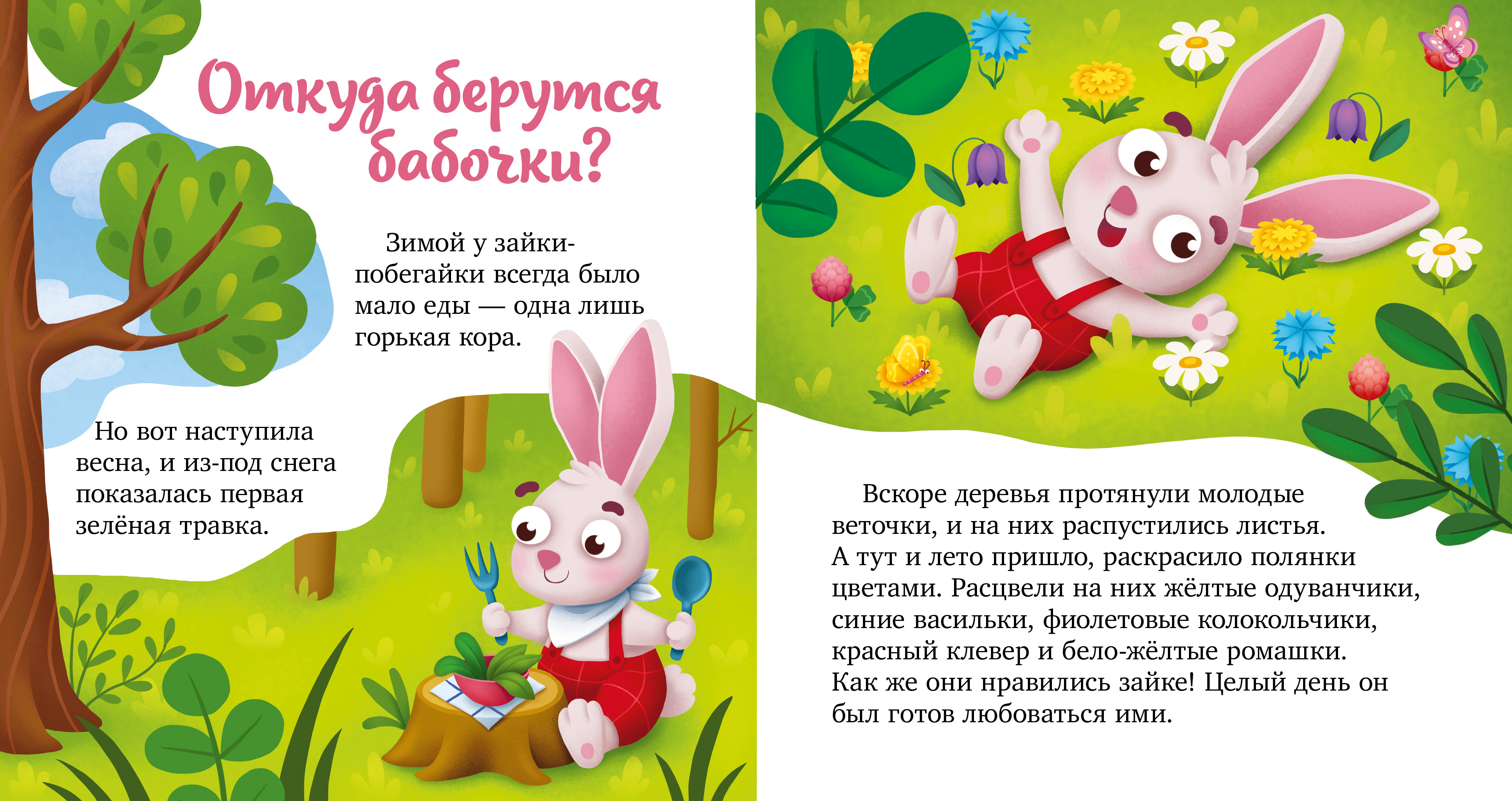 Книга Clever Любознательный малыш. Что бывает летом? - фото 5