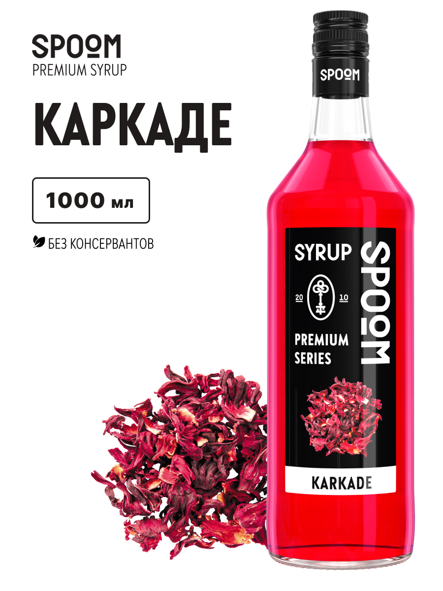Сироп SPOOM Каркаде 1л для чая коктейлей лимонадов и десертов - фото 1
