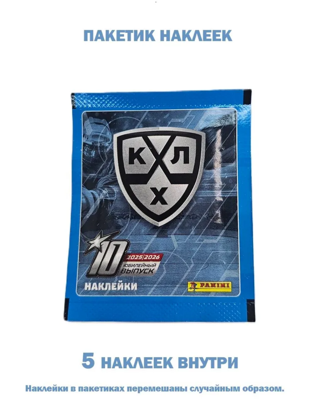 Наклейки Panini КХЛ сезон 2025-2026 50 шт. - фото 6