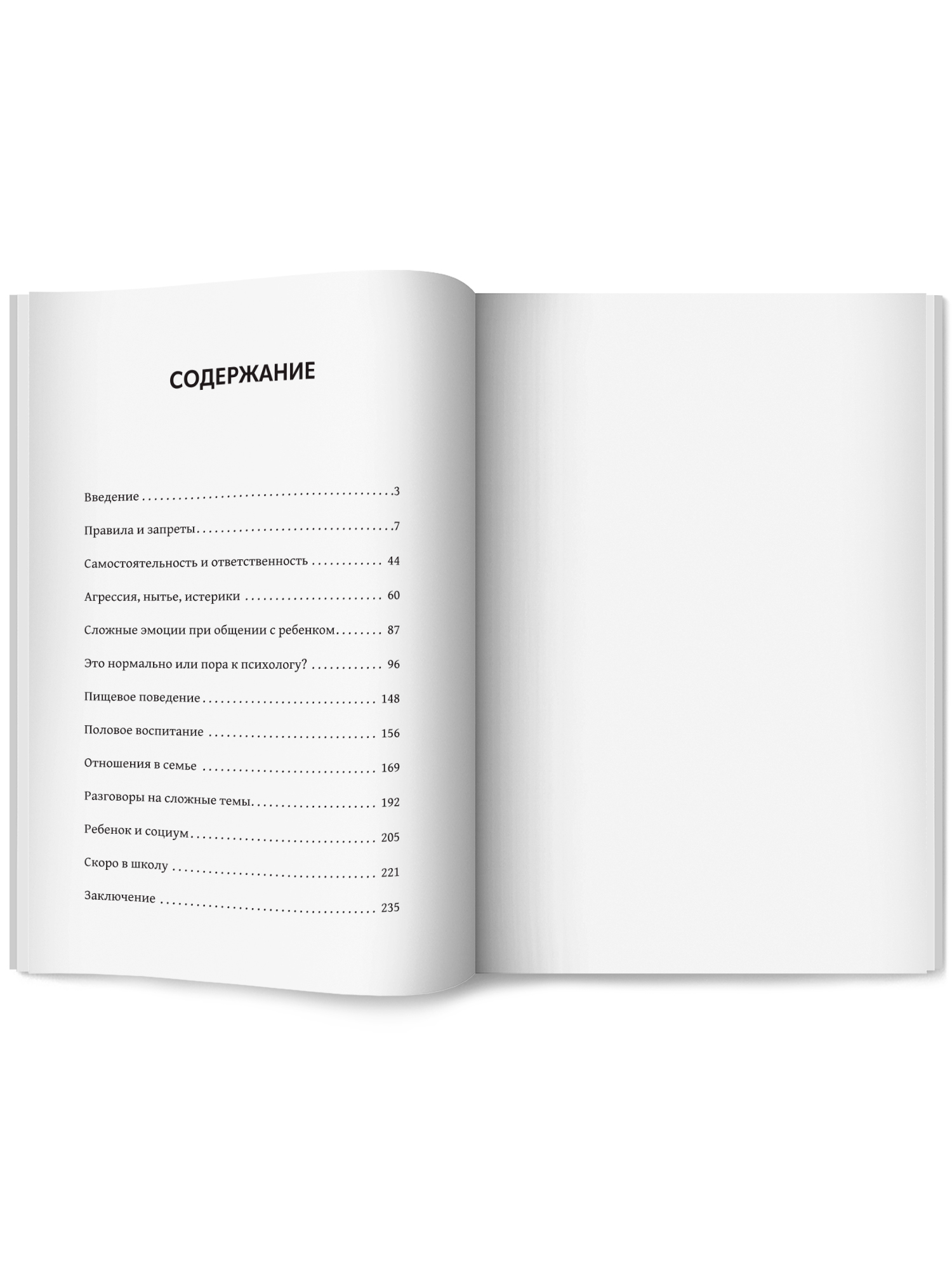 У всех дети как дети... Феникc Книга - фото 10