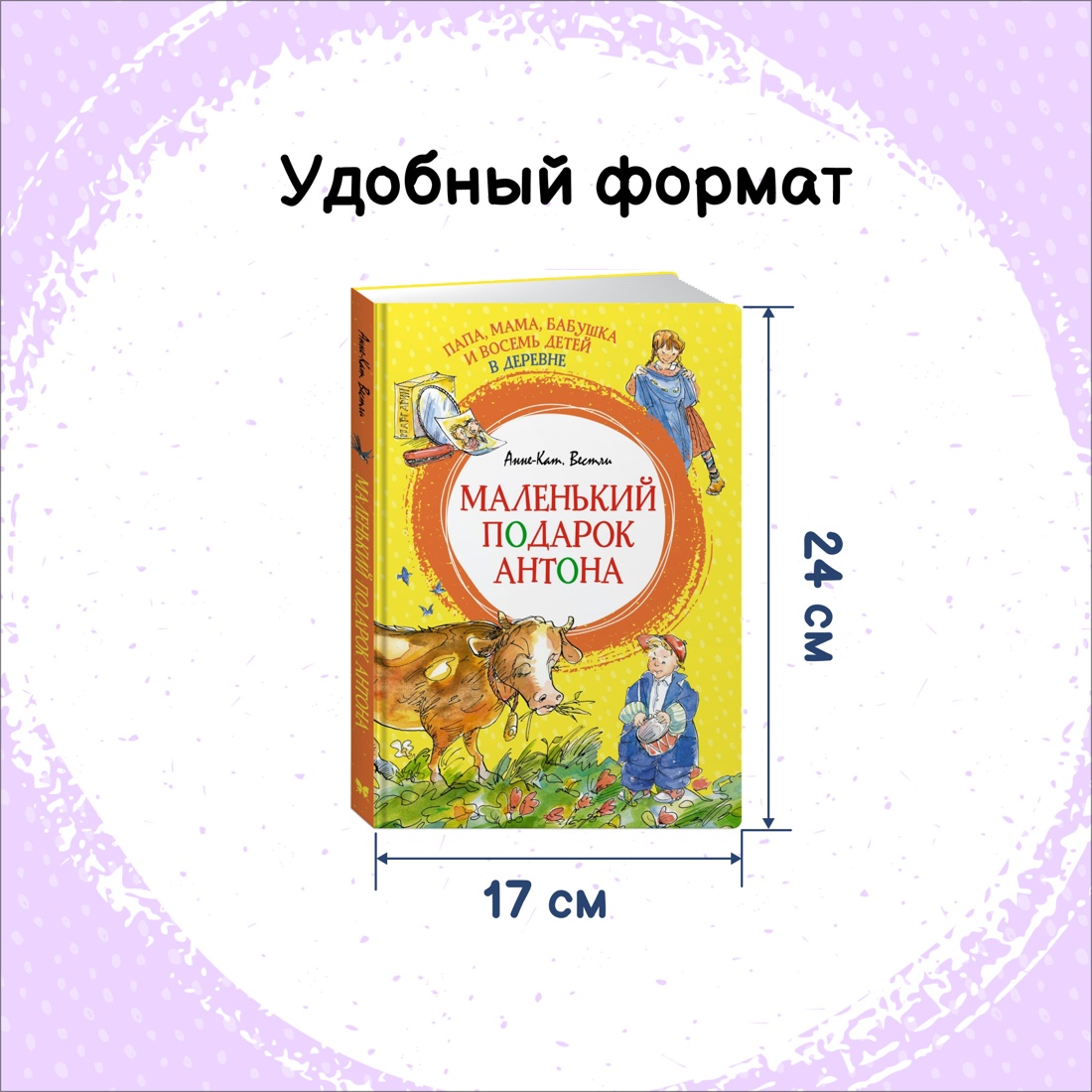 Книга Махаон Папа, мама, бабушка и 8 детей в деревне. Комплект 2-х книг. - фото 4